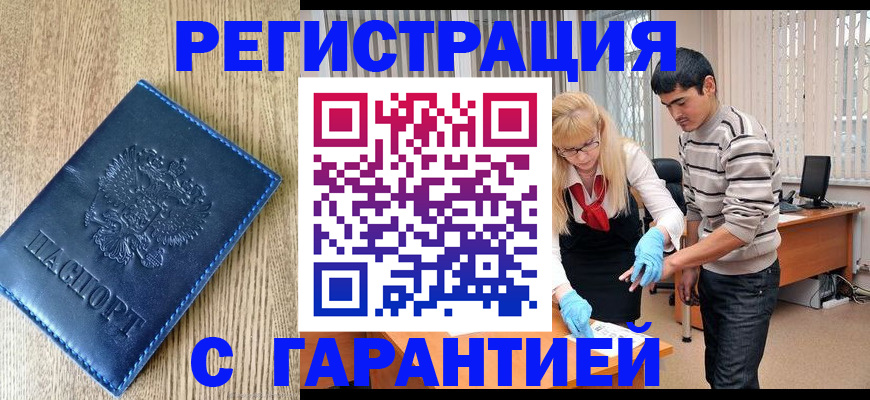 прописка иностранных граждан в Дальнереченске